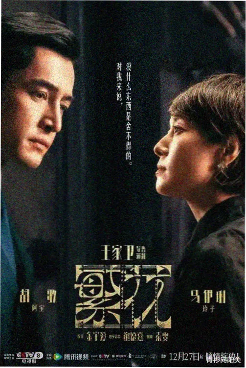 小鑫前夜·剧场版 剧场 2023